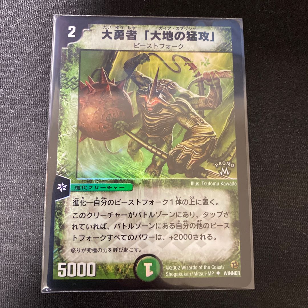 大地の猛攻 ガイアスマッシャー プロモ デュエマ 希少プロモ】大勇者