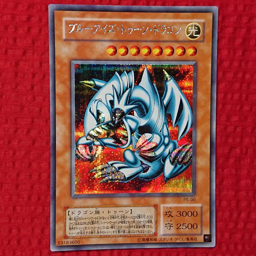 ブルーアイズ・トゥーン・ドラゴン 2000年発行 PSA10 ブルーアイズ