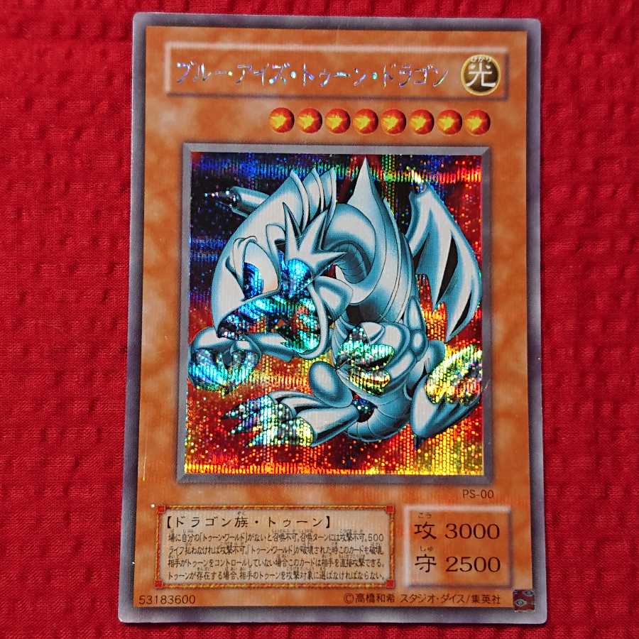 ブルーアイズ・トゥーン・ドラゴン シークレット 1枚の通販 ちい