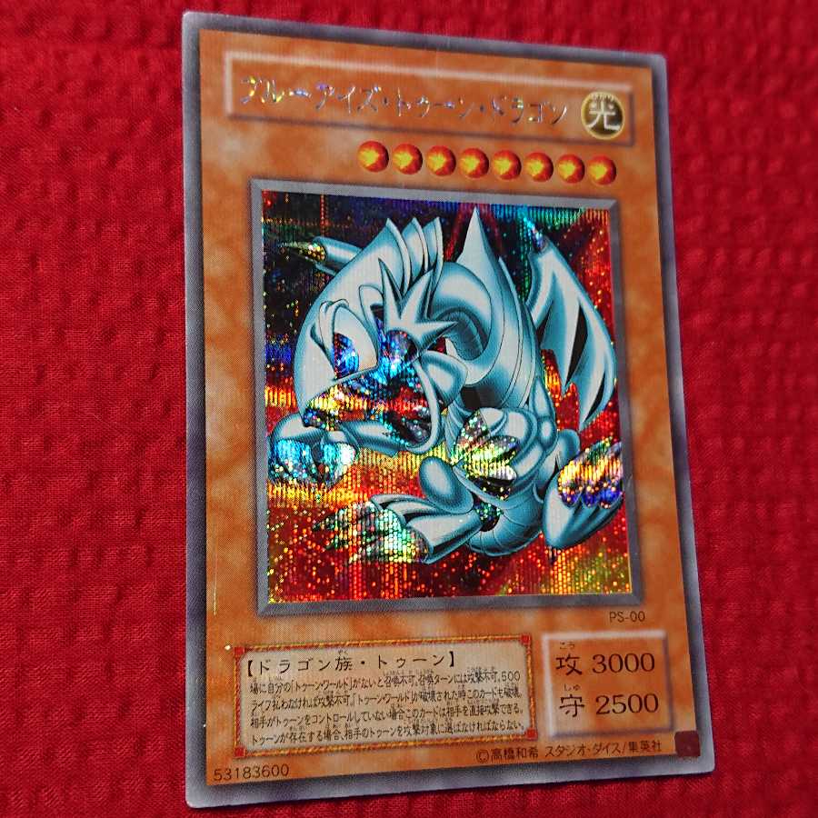 遊戯王ブルーアイズトゥーンドラゴン PSA10 アジア エクストラ