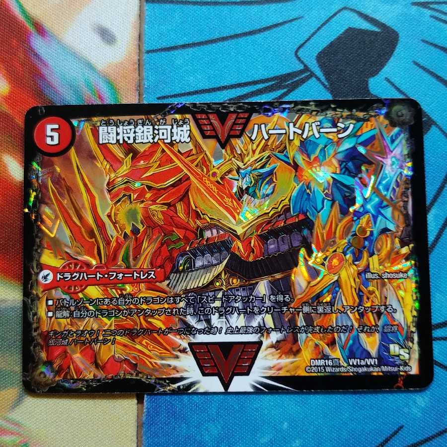 闘将銀河城 ハートバーン｜超戦覇龍 ガイNEXT 1枚の通販 むーさん