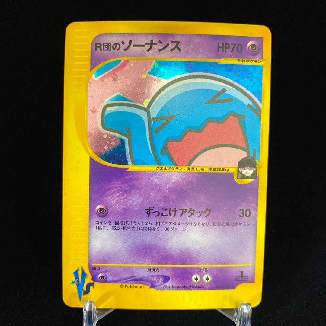 R団のソーナンス ポケモンカードVS 1ed 1枚の通販 土日祝休@magi公式