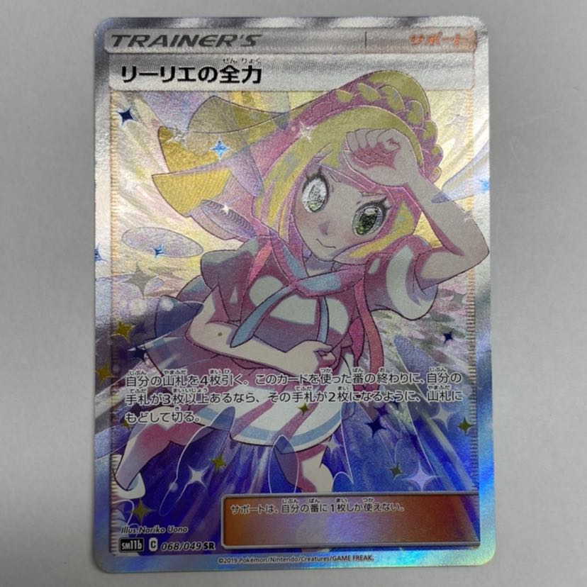 リーリエの全力 SR ARS10 【公式通販】