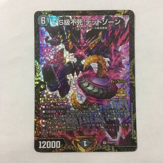 S級不死 デッドゾーン csプロモ デッドゾーン プロモ」の激安通販 | magi