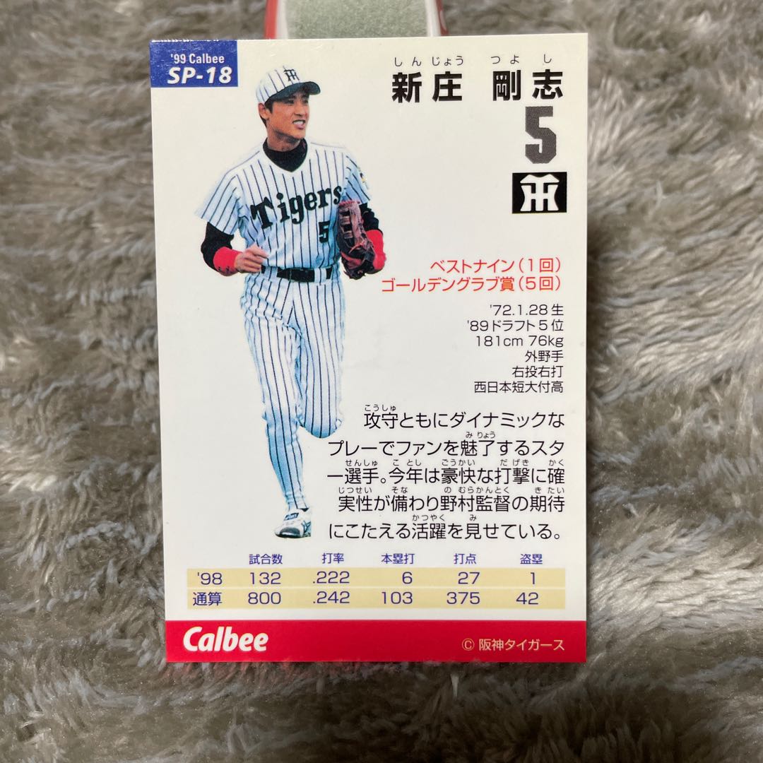 新庄 剛 ルーキーカード ジャージ セット 【公式通販】