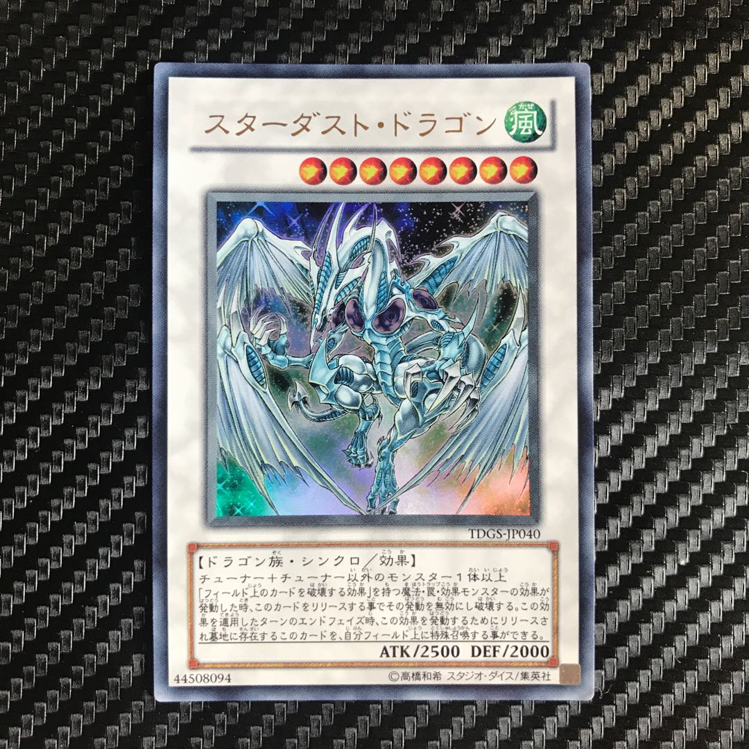 スターダスト・ドラゴン ウルトラレア 1枚の通販 キャス☆即購入