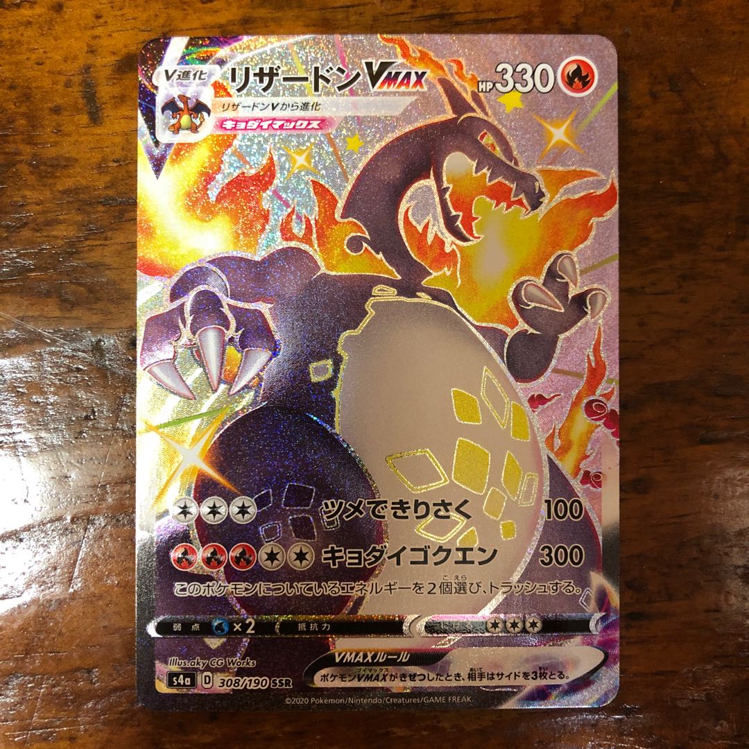 リザードンvmax ssr リザードンv ssr psa10 美品 リザードンv max ssr