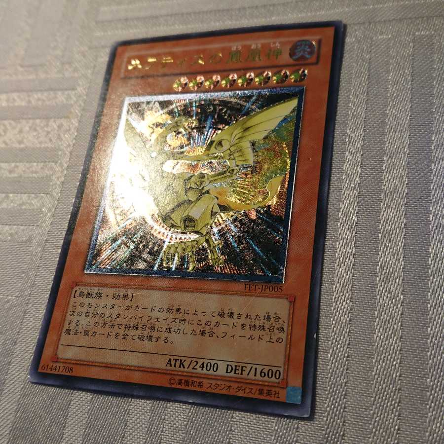 月末セール 遊戯王【美品】ネフティスの鳳凰神 レリーフ