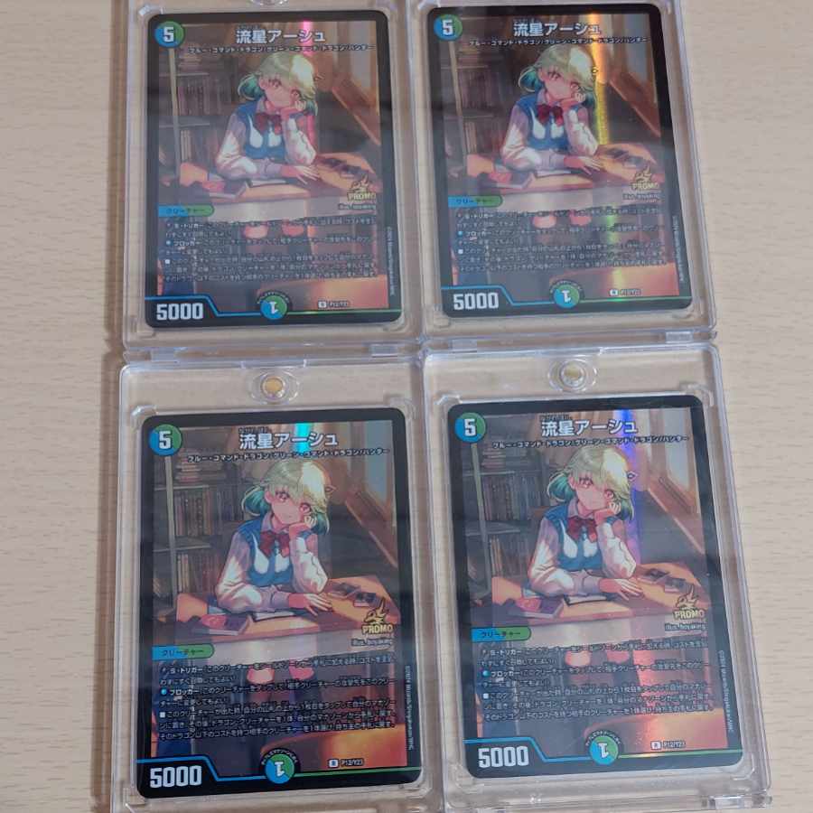 流星アーシュ プロモ 4枚 流星アーシュ プロモ4枚