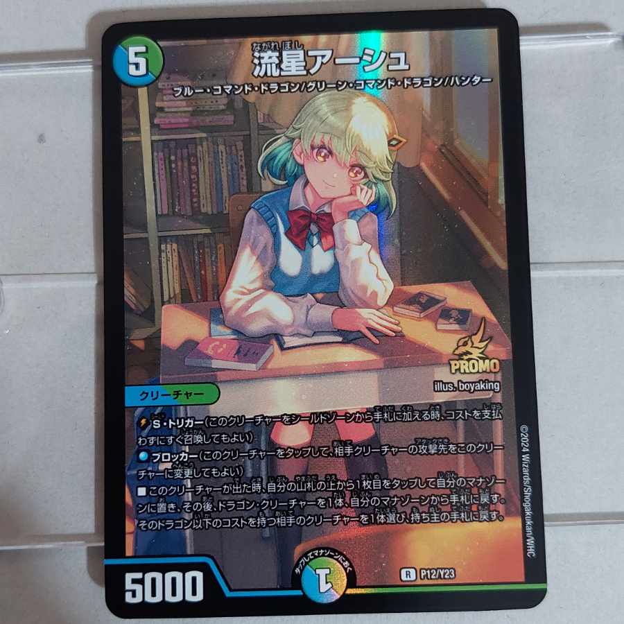 流星アーシュ プロモ Amazon.co.jp: 流星アーシュ プロモ デュエマ