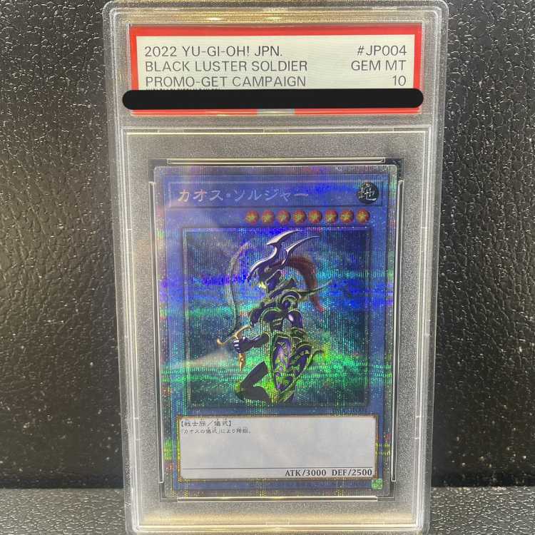 3,000枚限定 カオスソルジャー プリズマティックシークレットレア 未