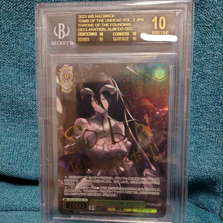 ヴァイスシュヴァルツPSA10 建国宣言の玉座アルベドSEC S99-025