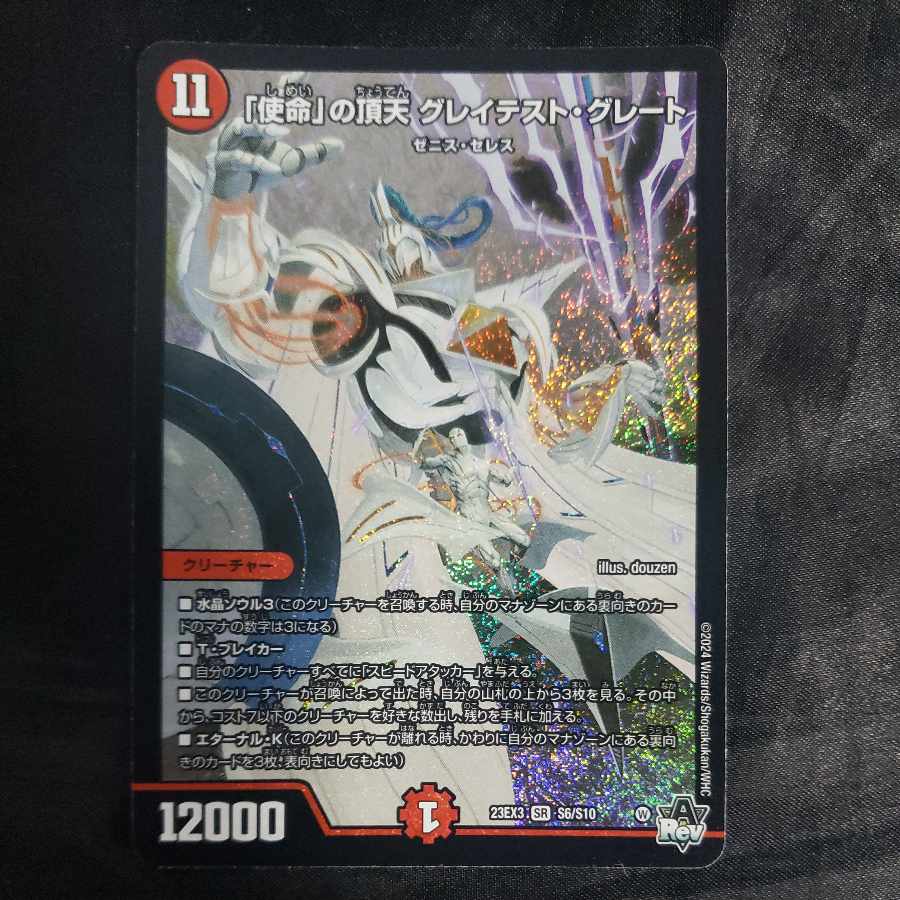 デュエルマスターズ 新品 使命の頂点 グレイテストグレート 金
