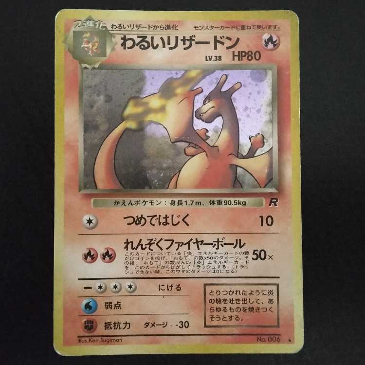 ポケモンカード わるいリザードン 旧裏 PSA9 ポケモンカード わるい