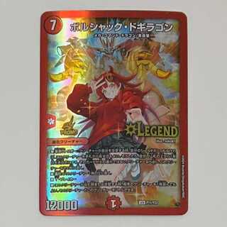 デュエマ ボルシャック・ドギラゴン プロモ 4枚 デュエマ ボルシャック