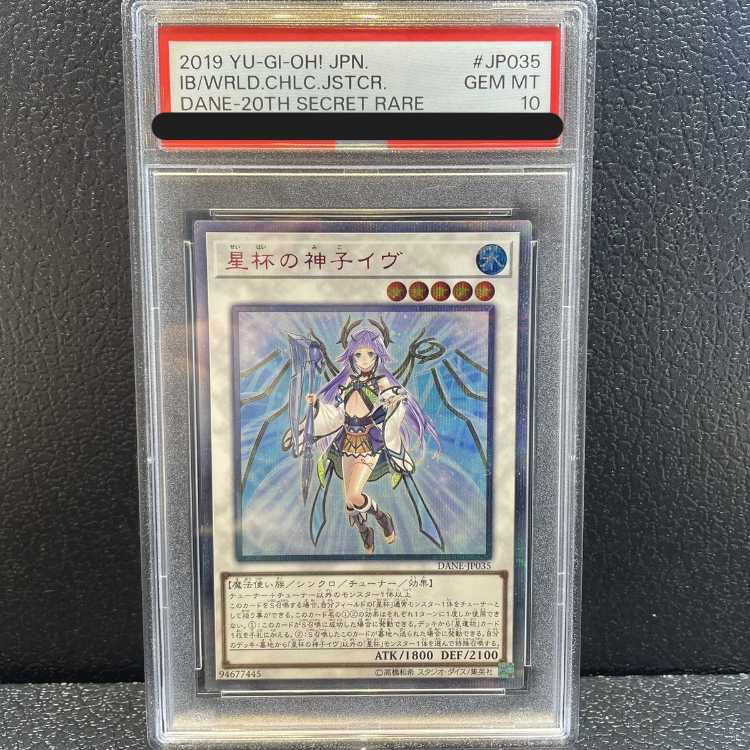 遊戯王20TH 聖杯の神子イヴ PSA10 遊戯王 星杯の神子 イヴ 20th PSA10