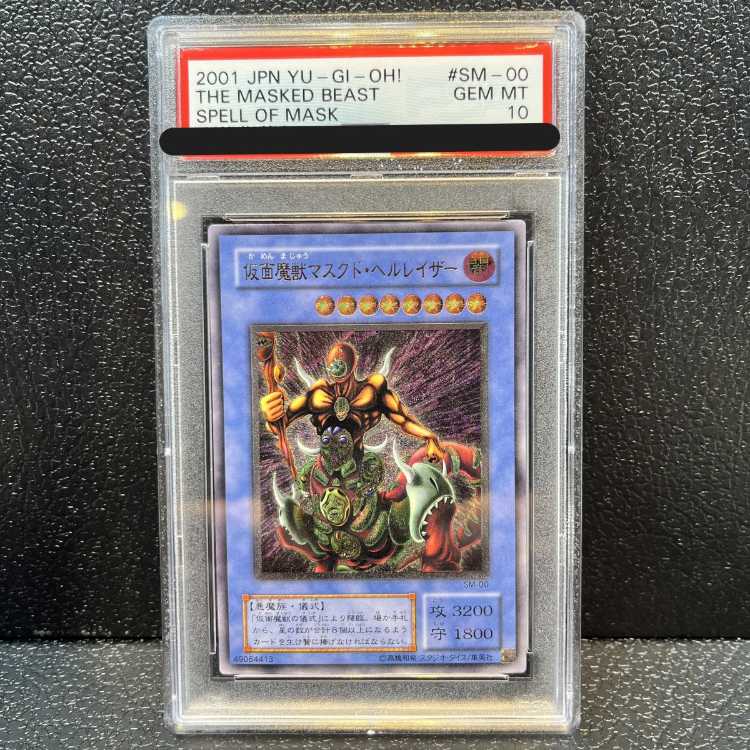 仮面魔獣 マスクドヘルレイザー マスクドレリーフ[psa10] 仮面魔獣