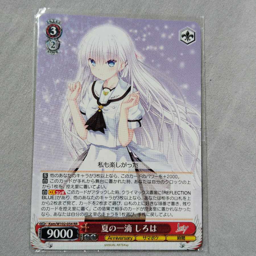 夏の一滴 しろは sp ヴァイス key 夏の一滴 しろは SP サイン