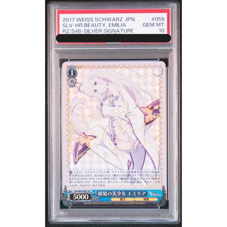 想いを束ねてマリアssp psa10