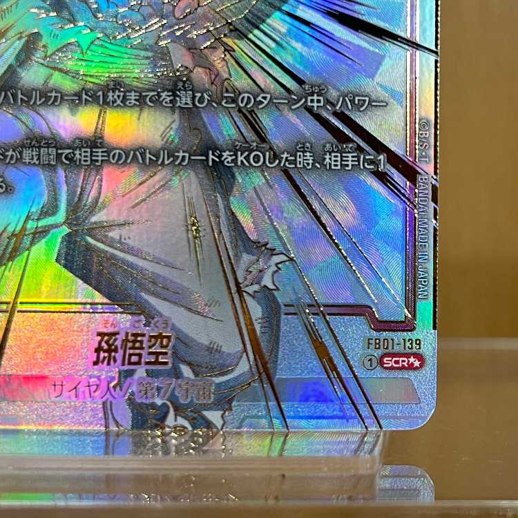 フュージョンワールド fb01-139 孫悟空 SCR スーパーパラレル