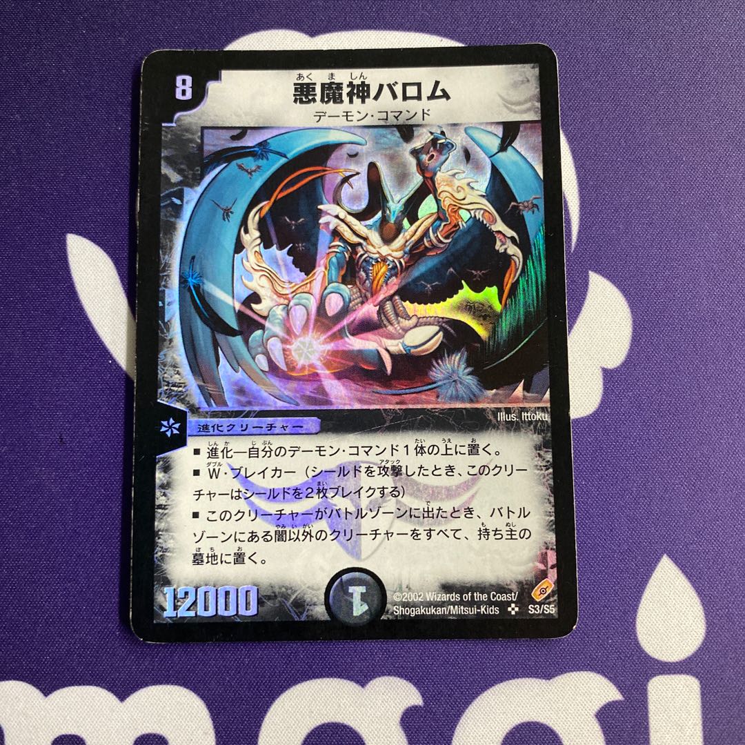 悪魔神バロム 初期 旧枠 1枚 デュエマ 旧枠 悪魔神バロム 初期 悪魔