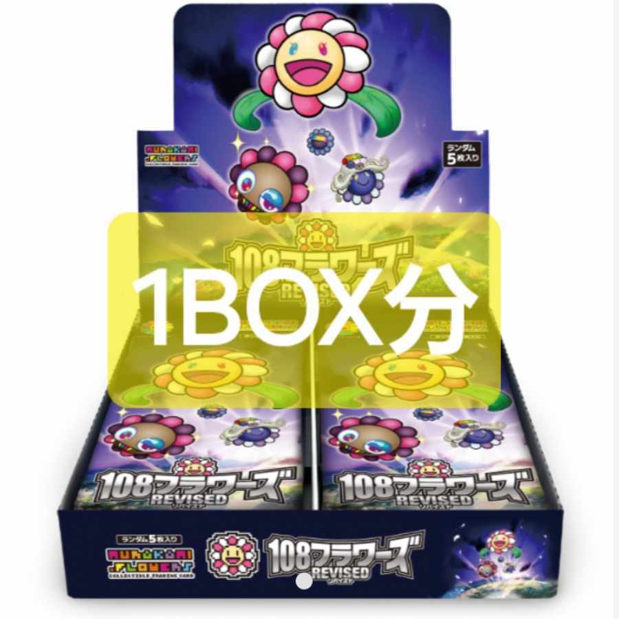 108フラワーズ未開封日本語版