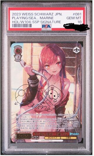 PSA10】海で遊んだ後は… 宝鐘マリン(サイン入り) SSP HOL/W104-081SSP