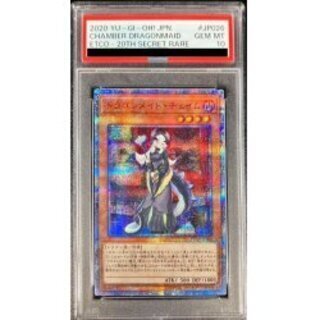 遊戯王 ドラゴンメイド・チェイム 20th ドラゴンメイドチェイム 20th