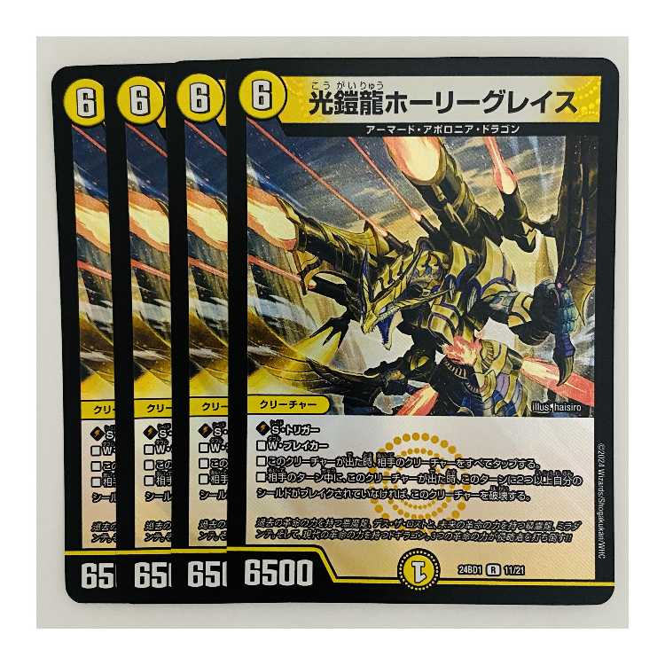 デュエルマスターズ ホーリーグレイス B 4枚 デュエルマスターズ 光鎧