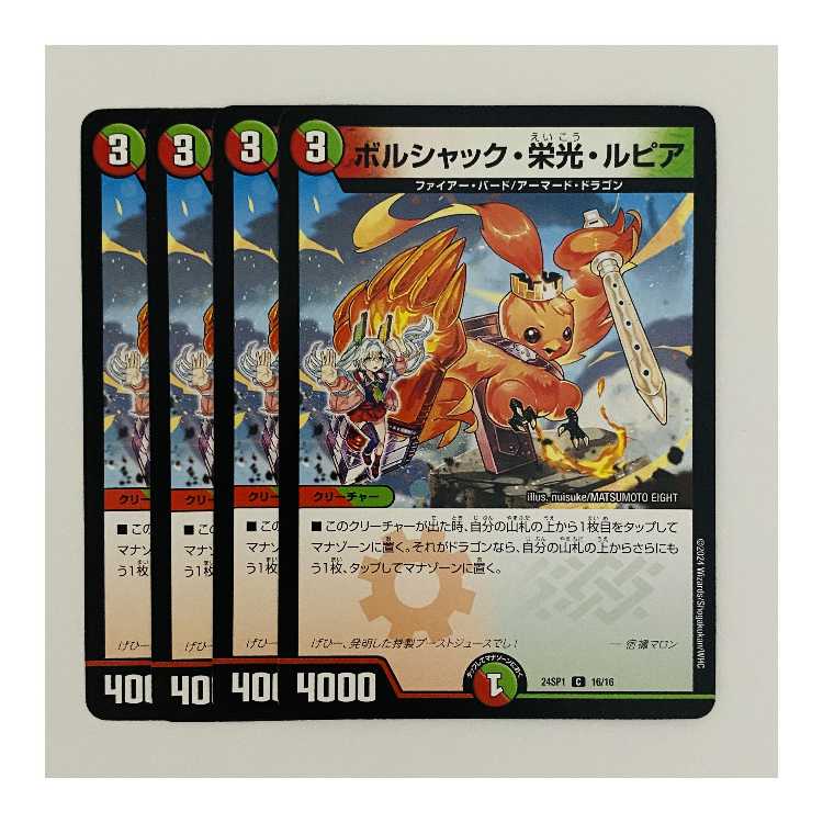 デュエルマスターズ ボルシャック栄光ルピア キャラプレミアム