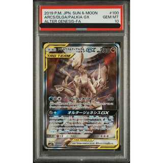 psa10 アルセウス&ディアルガ&パルキアGX SR オルタージェネシス PSA10
