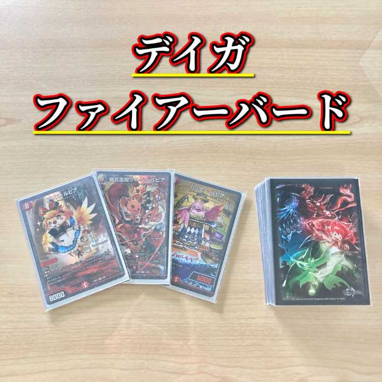 たか デイガファイアーバード デイガファイアーバードフルレート高レート