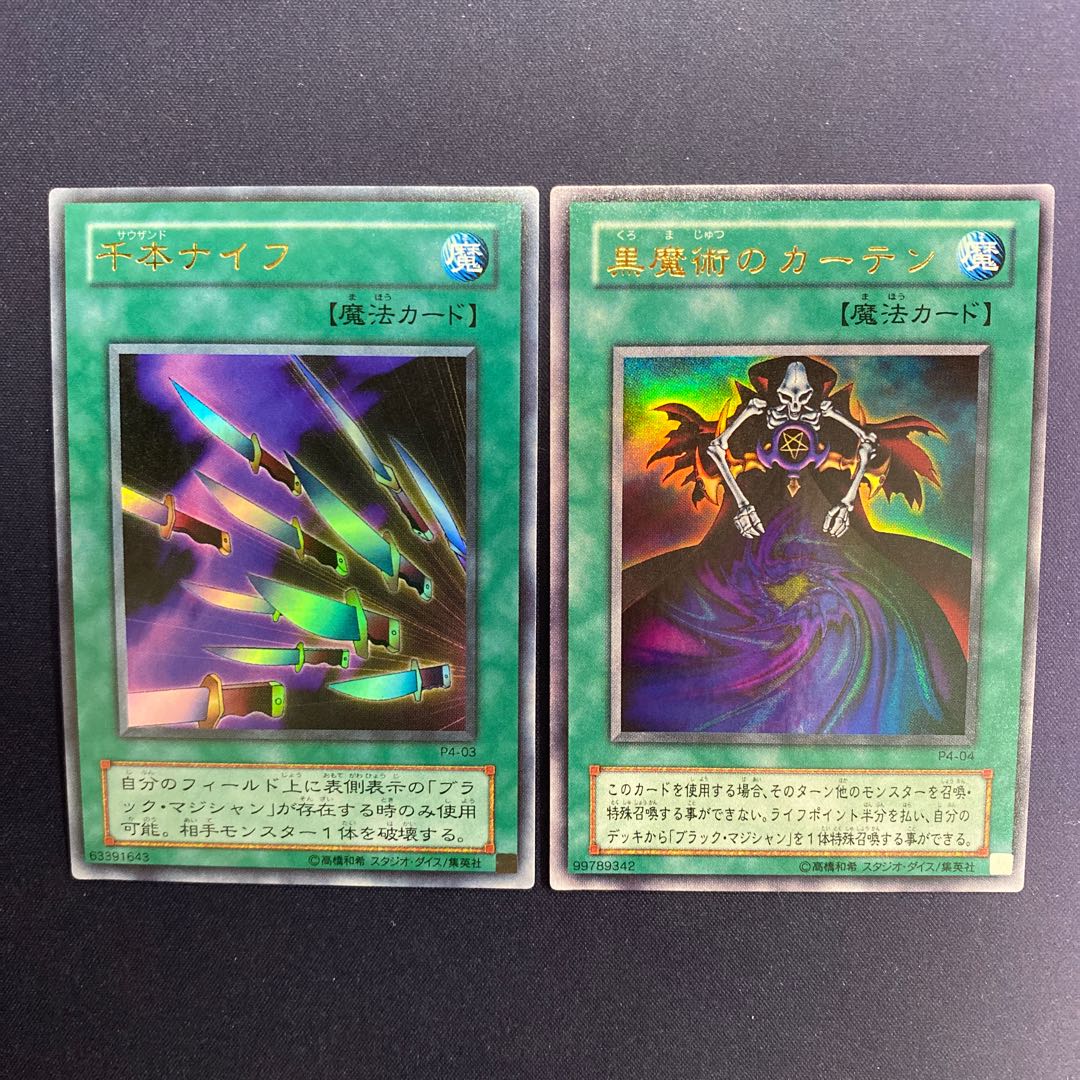 ブラックマジシャン、千本ナイフ 画像確認用！3カ国の ブラック