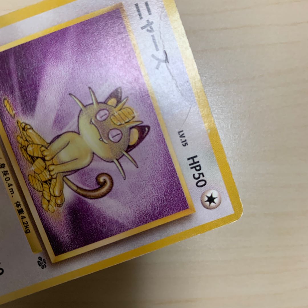 初期ニャース 旧裏 1枚の通販 じゅん（1617887076） | magi