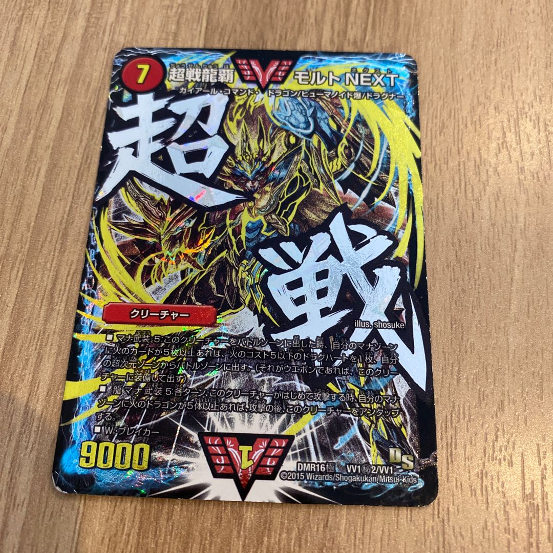 超戦龍覇 モルトNEXT 文字シク 超戦龍覇モルトNEXT 文字シークレット