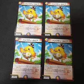 ハンプティ・ルピア（プロモ）× 4枚