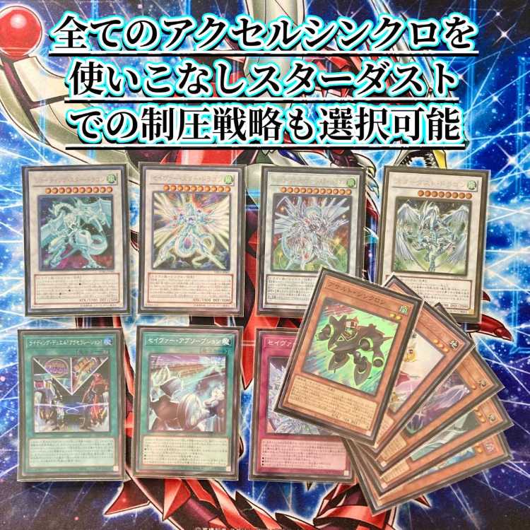 スターダスト シンクロ デッキパーツ 大量 300枚以上 ほぼ全パーツ