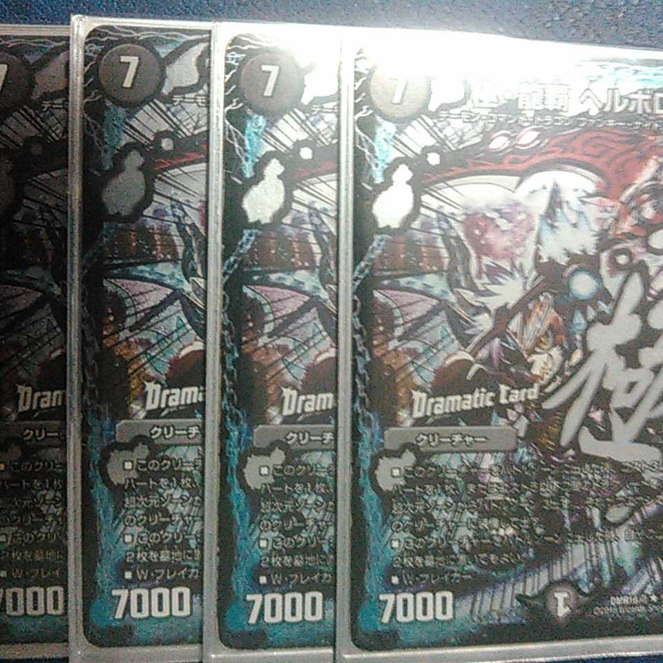 デュエルマスターズ 黒単ドラグナー