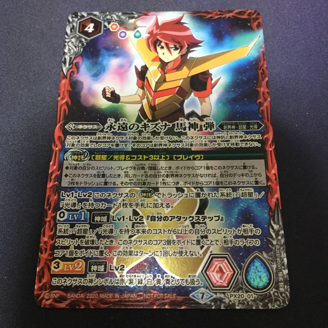 バトルスピリッツ 永遠のキズナ 馬神弾 プレバン仕様 3枚 バトスピ