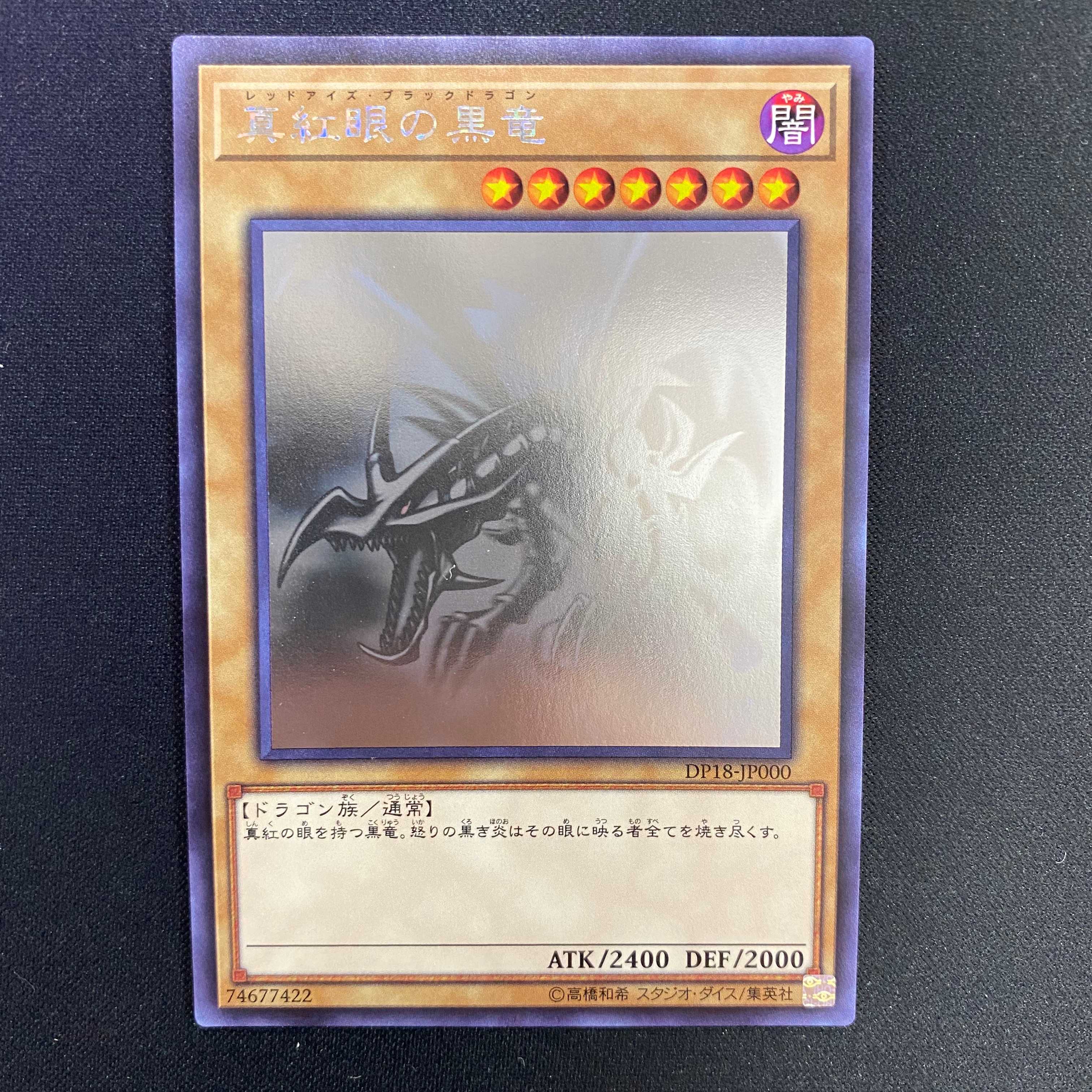 遊戯王 レッドアイズ・ブラックドラゴン ホログラフィックレア 真紅眼