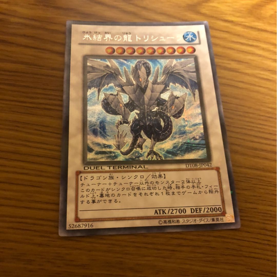 BGS9.5氷結界の龍トリシューラ DTC シークレット BGS9.5氷結界の龍