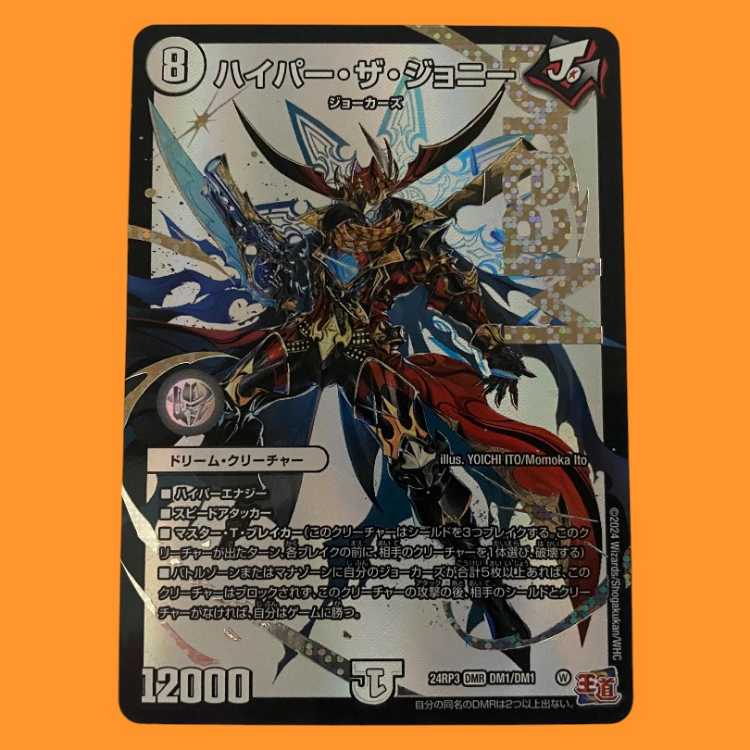 デュエマ ハイパーザジョニー シク シークレット ハイパーザジョニー