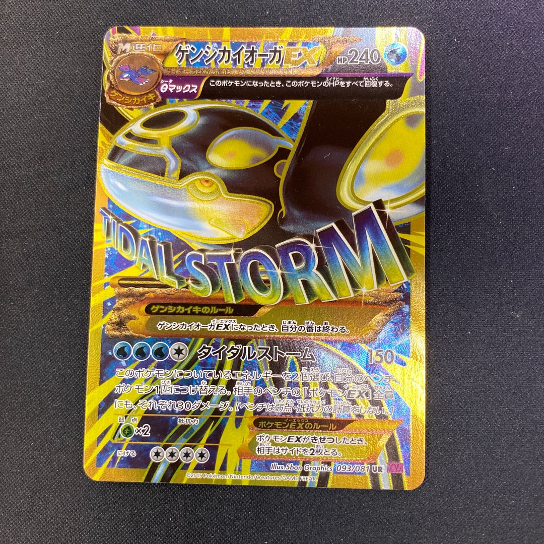 ポケモンカード ゲンシカイオーガ EX UR XY ゲンシカイオーガEX URの