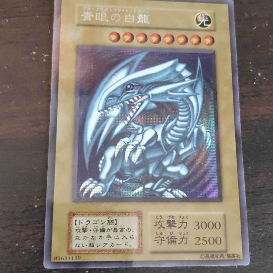 遊戯王 青眼の白龍 初期 エラー エラー 初期 遊戯王 青眼の白龍 ブルー