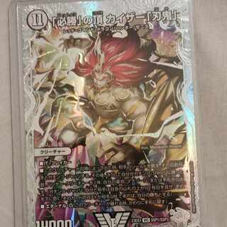 必勝」の頂 カイザー「刃鬼」 ゼニスダイヤモンドトレジャー