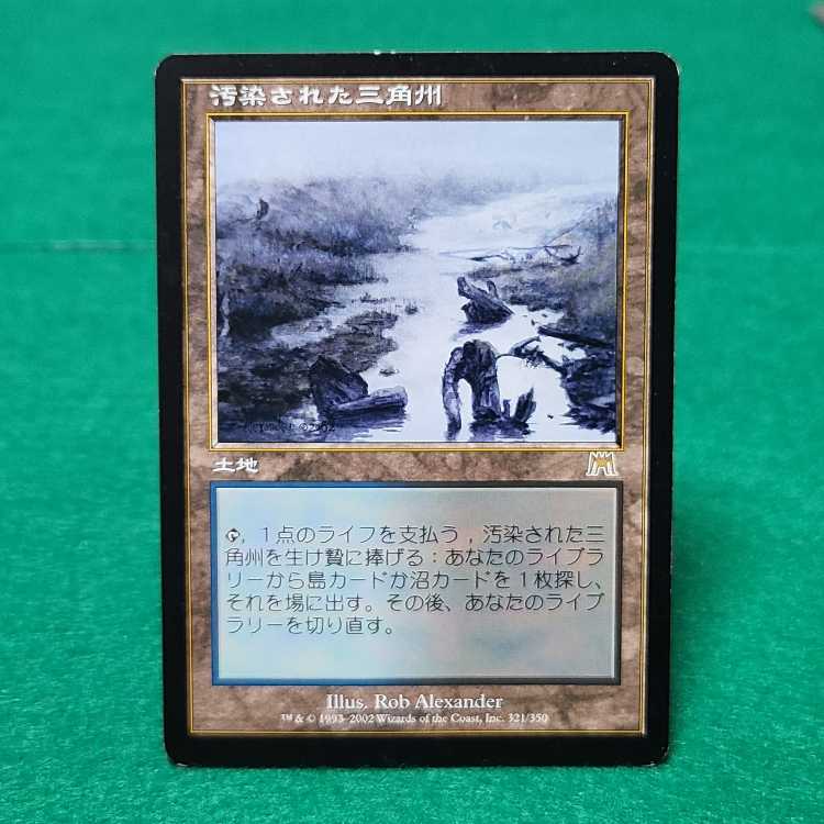 汚染された三角州 2枚セット (ONS 初版 英語) MTG 【公式通販】