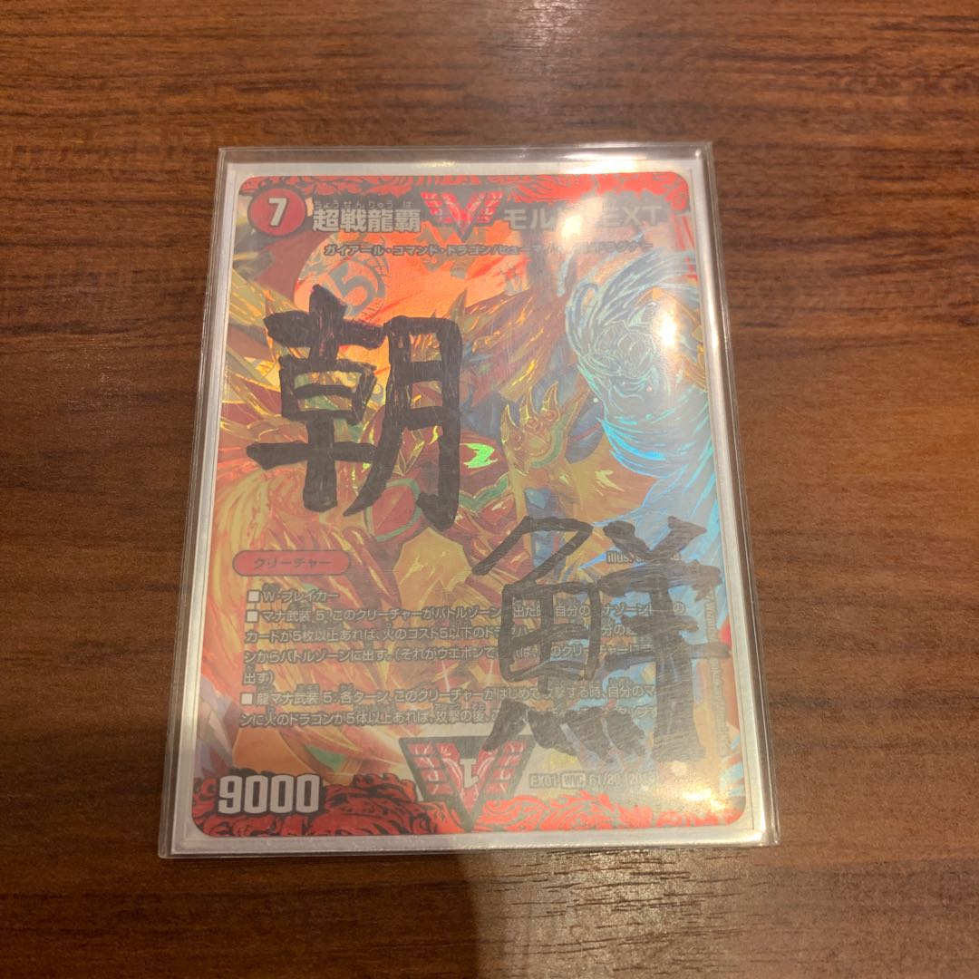 最高 超戦龍覇 モルトNEXT 文字 シークレット 超戦龍覇モルトNEXT 文字