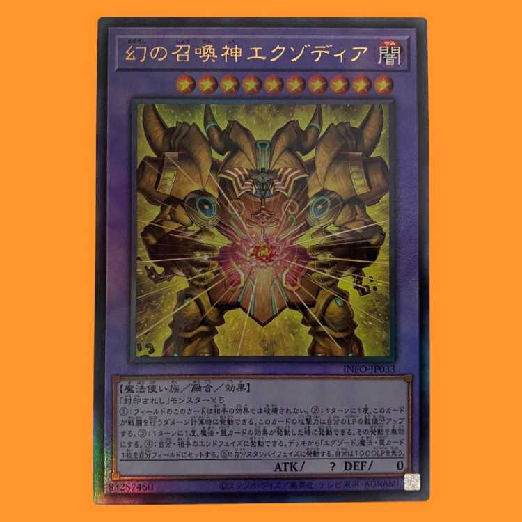 INFO33L 幻の召喚神エクゾディア レリーフ 1枚 1枚の通販 はーちゃん