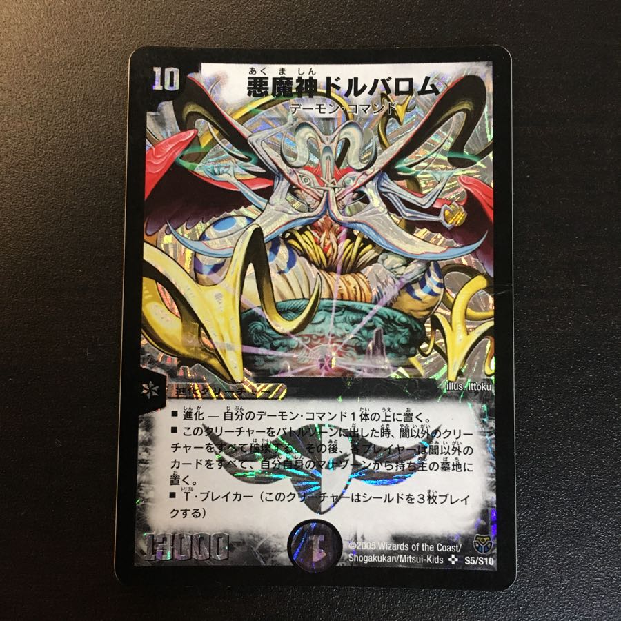 レア】悪魔神 バロム ドイツ語 ver. 初期 レア】悪魔神 バロム ドイツ