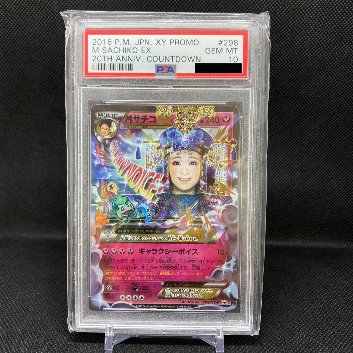 PSA10】MサチコEX 1枚の通販 水土日祝休@magi公式(プレイヤー